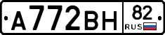 А772ВН82 - 