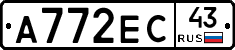 А772ЕС43 - 
