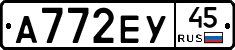 А772ЕУ45 - 