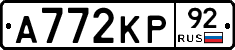 А772КР92 - 