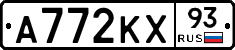 А772КХ93 - 