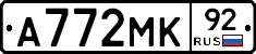 А772МК92 - 