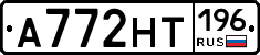 А772НТ196 - 