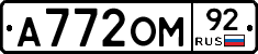А772ОМ92 - 