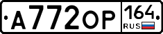 А772ОР164 - 