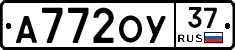 А772ОУ37 - 