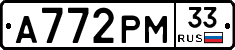 А772РМ33 - 