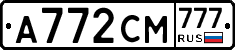 А772СМ777 - 