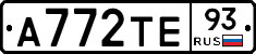 А772ТЕ93 - 