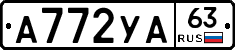 А772УА63 - 