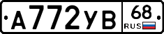 А772УВ68 - 