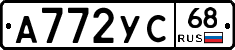 А772УС68 - 