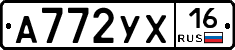 А772УХ16 - 