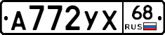 А772УХ68 - 