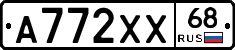 А772ХХ68 - 