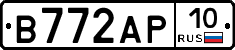 В772АР10 - 