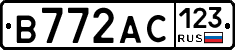 В772АС123 - 