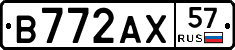 В772АХ57 - 