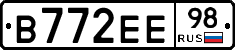 В772ЕЕ98 - 