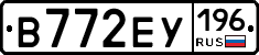 В772ЕУ196 - 
