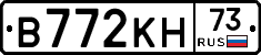 В772КН73 - 