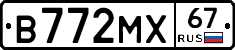 В772МХ67 - 
