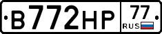 В772НР77 - 