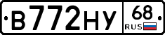 В772НУ68 - 