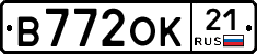 В772ОК21 - 
