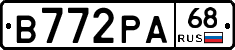 В772РА68 - 