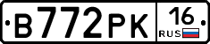 В772РК16 - 