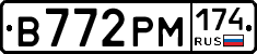 В772РМ174 - 