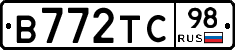 В772ТС98 - 