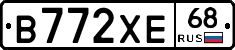В772ХЕ68 - 