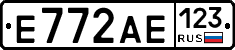 Е772АЕ123 - 