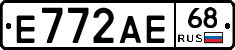 Е772АЕ68 - 