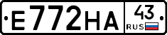 Е772НА43 - 