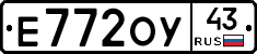 Е772ОУ43 - 