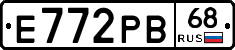 Е772РВ68 - 