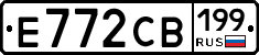 Е772СВ199 - 