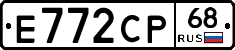 Е772СР68 - 