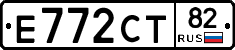 Е772СТ82 - 