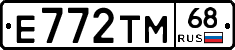Е772ТМ68 - 
