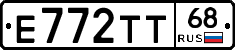 Е772ТТ68 - 