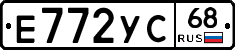 Е772УС68 - 