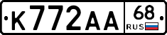 К772АА68 - 