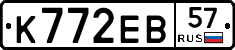 К772ЕВ57 - 