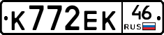 К772ЕК46 - 