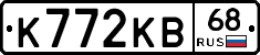 К772КВ68 - 