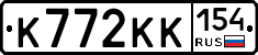 К772КК154 - 